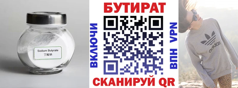 Бутират бутандиол Приволжск