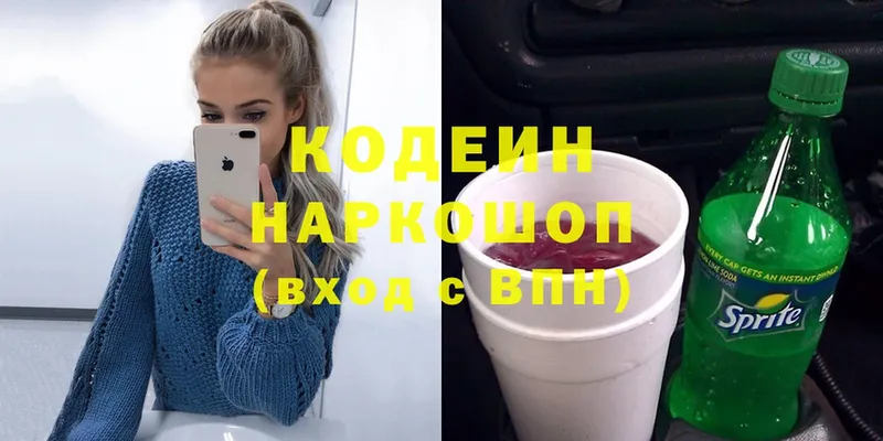 Кодеин напиток Lean (лин)  Приволжск 