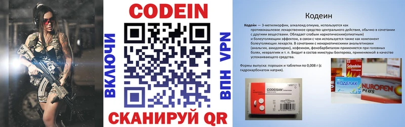 купить наркотики сайты  Приволжск  Codein напиток Lean (лин) 